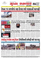 Mukhya Samachar  Dt-24-02-2026_001