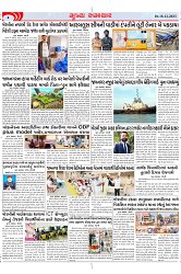 Mukhya Samachar Dt-18-12-2023_002