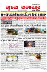 Mukhya Samachar Dt-02-01-2024_001