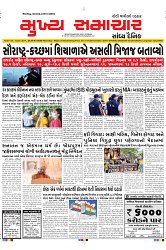 Mukhya Samachar Dt-04-01-2024_001