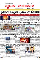 Mukhya Samachar Dt-06-01-2024_001