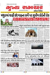 Mukhya Samachar Dt-16-01-2024_001