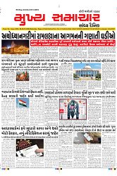 Mukhya Samachar Dt-20-01-2024_001