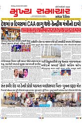 Mukhya Samachar Dt-29-01-2024_001