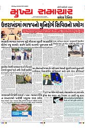Mukhya Samachar Dt-06-02-2024_001