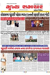 Mukhya Samachar Page-1_001