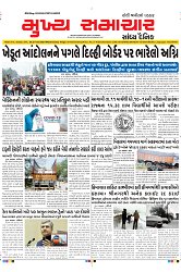 Mukhya Samachar Dt-21-02-204_page-0001