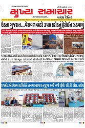 Mukhya Samachar Dt-23-02-2024_page-0001