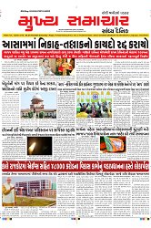 Mukhya Samachar Dt-24-02-2024_page-0001