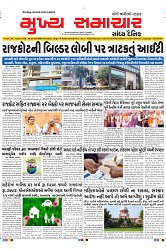Mukhya Samachar Dt-27-02-2024_001