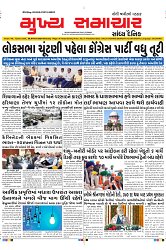 Mukhya Samachar Dt-04-03-2024_001