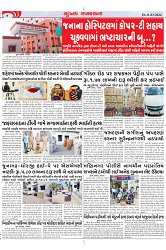 Mukhya Samachar Dt-11-03-2024_004