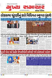 Mukhya Samachar Dt-15-08-2024_page-0001