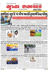 Mukhya Samachar Dt-12-06-2024_001