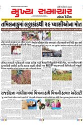 Mukhya Samachar Dt-20-06-2024_001