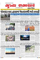 Mukhya Samachar Dt-20-07-2024_001