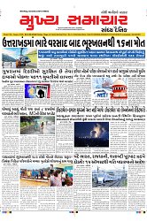 Mukhya Samachar Dt-02-08-2024_001