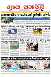Mukhya Samachar Dt-03-08-2024_001