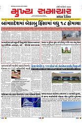 Mukhya Samachar Dt-06-08-2024_001