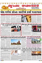 Mukhya Samachar Dt-29-10-2024_001