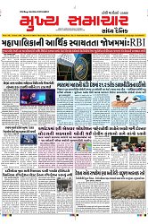 Mukhya Samachar Dt-14-11-2024_001
