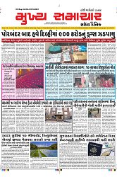 Mukhya Samachar Dt-16-11-2024_001