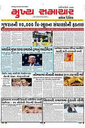 Mukhya Samachar Dt-03-12-2024_001