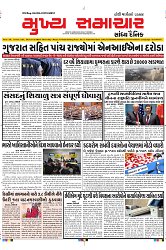 Mukhya Samachar Dt-12-12-2024_001
