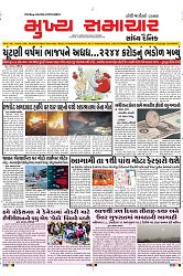 Mukhya Samachar Dt-26-12-2024_001