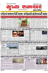 Mukhya Samachar Dt-17-1-2025_001