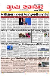 Mukhya Samachar Dt-20-1-2025_001