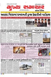 Mukhya Samachar Dt-24-1-2025_001