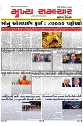 Mukhya Samachar Dt-5-2-2025_001