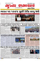Mukhya Samachar Dt-05-3-2025_001