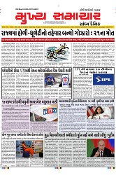 Mukhya Samachar Dt-15-3-2025_001
