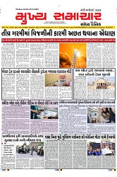 Mukhya Samachar Dt-17-3-2025_001
