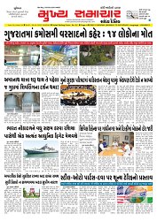 Mukhya Samachar  Dt-06-05-2025_001