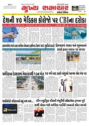 Mukhya Samachar  Dt-05-07-2025_001