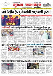 Mukhya Samachar  Dt-08-07-2025_001