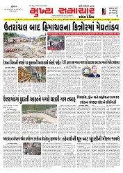 Mukhya Samachar  Dt-06-08-2025_001