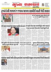 Mukhya Samachar  Dt-08-08-2025_001