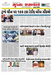 Mukhya Samachar  Dt-11-10-2025_001