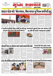 Mukhya Samachar  Dt-31-10-2025_001