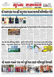 Mukhya Samachar  Dt-07-11-2025_001