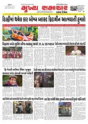 Mukhya Samachar  Dt-11-11-2025_001