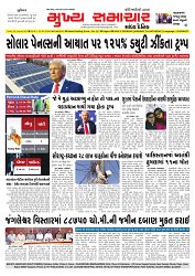 Mukhya Samachar  Dt-25-02-2026_001